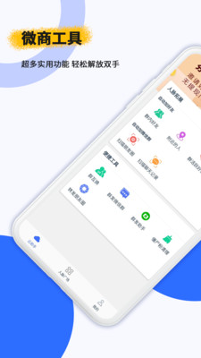 微兔云(微商工具)