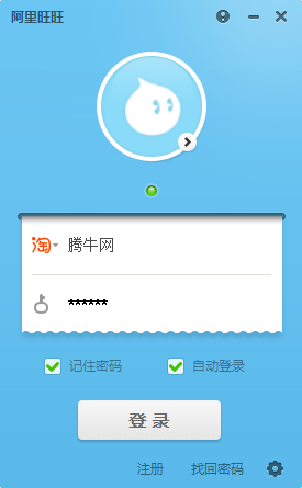 阿里旺旺旧版本下载