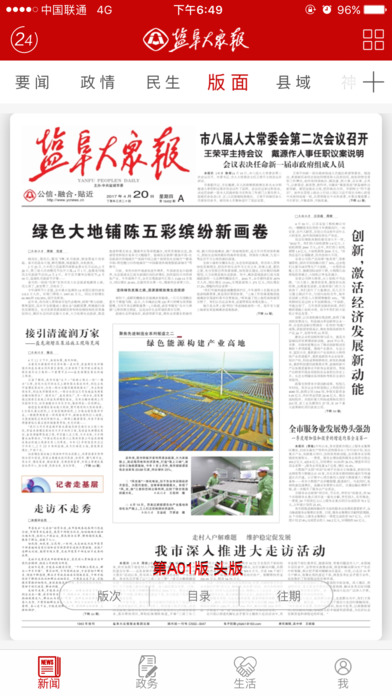 盐阜大众报电子版下载