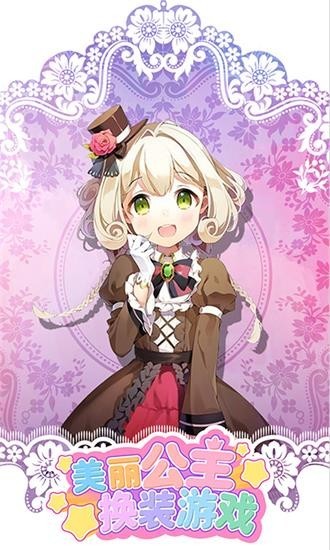 美丽公主换装游戏