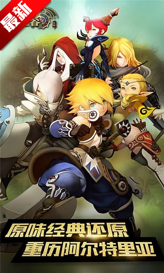 龙之谷手游2018最新版下载