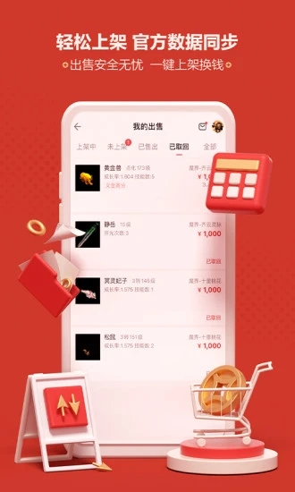 网易藏宝阁app官方下载2