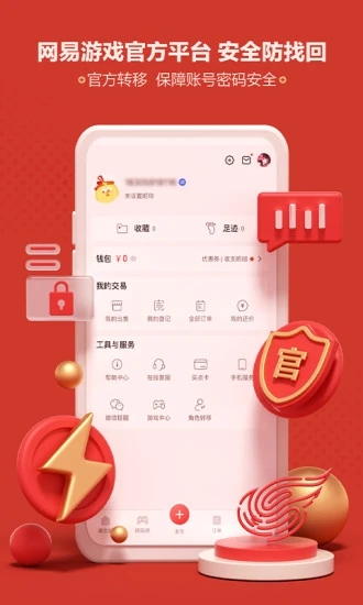 网易藏宝阁app官方下载3