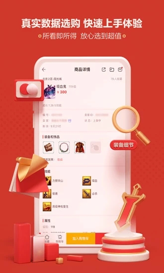 网易藏宝阁app官方下载4