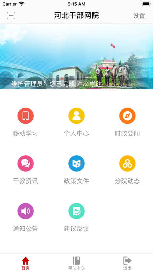 河北干部网院app官方版