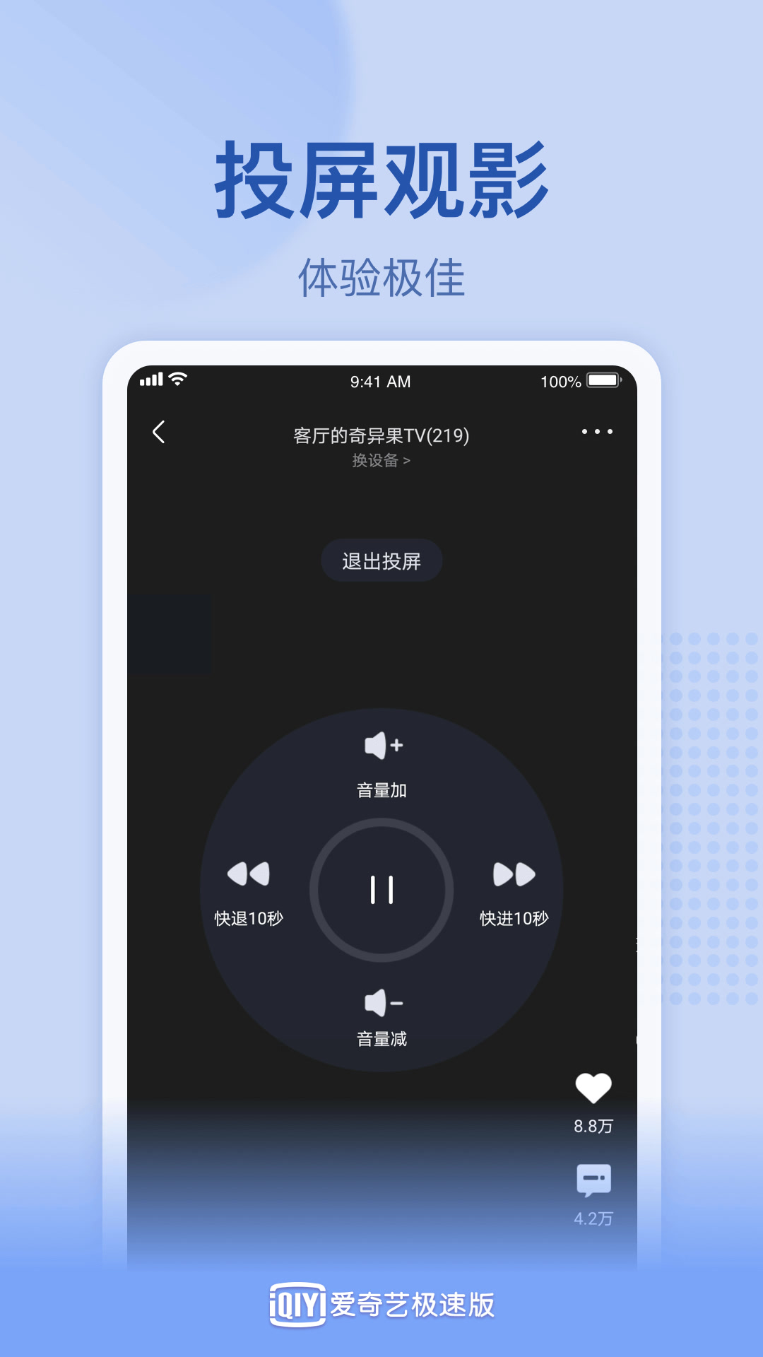 爱奇艺极速版app