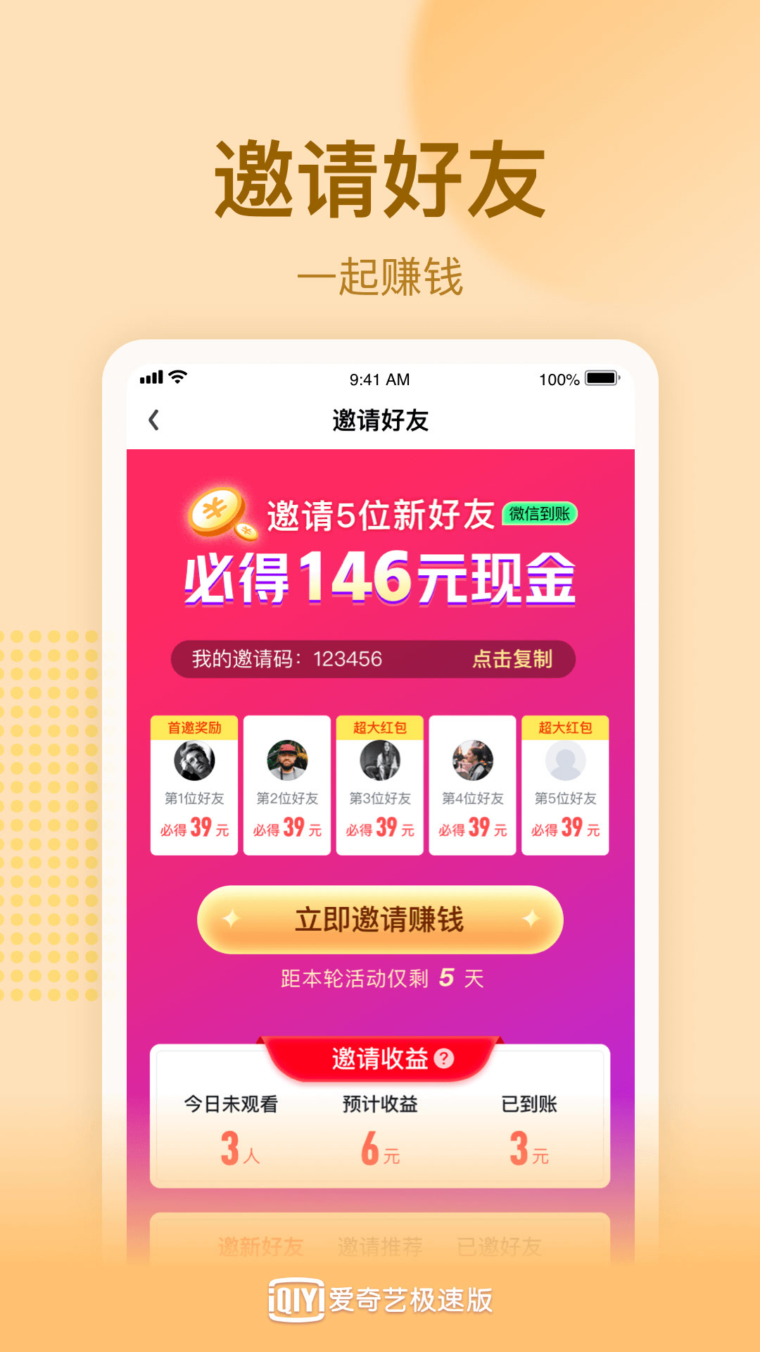 爱奇艺极速版app