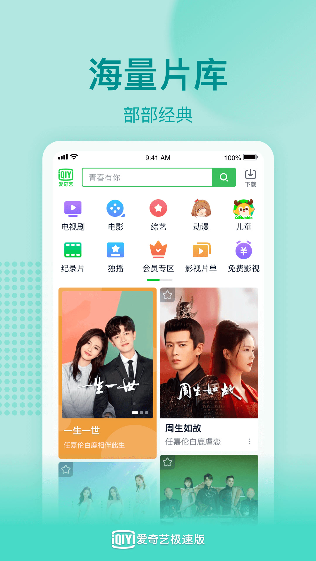 爱奇艺极速版app