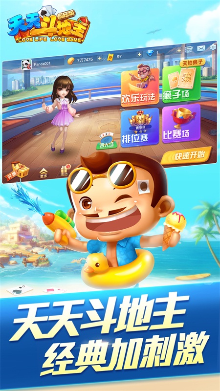 天天斗地主疯狂版赚钱版