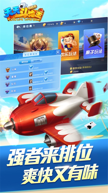 天天斗地主疯狂版赚钱版