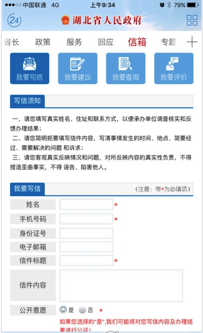 湖北省政府(湖北省人民政府App)