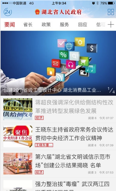 湖北省政府(湖北省人民政府App)
