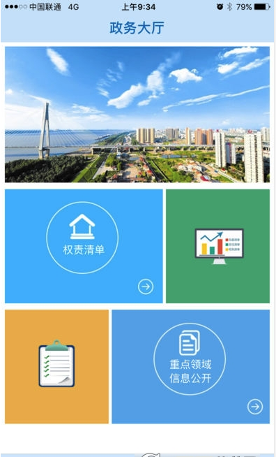 湖北省政府(湖北省人民政府App)