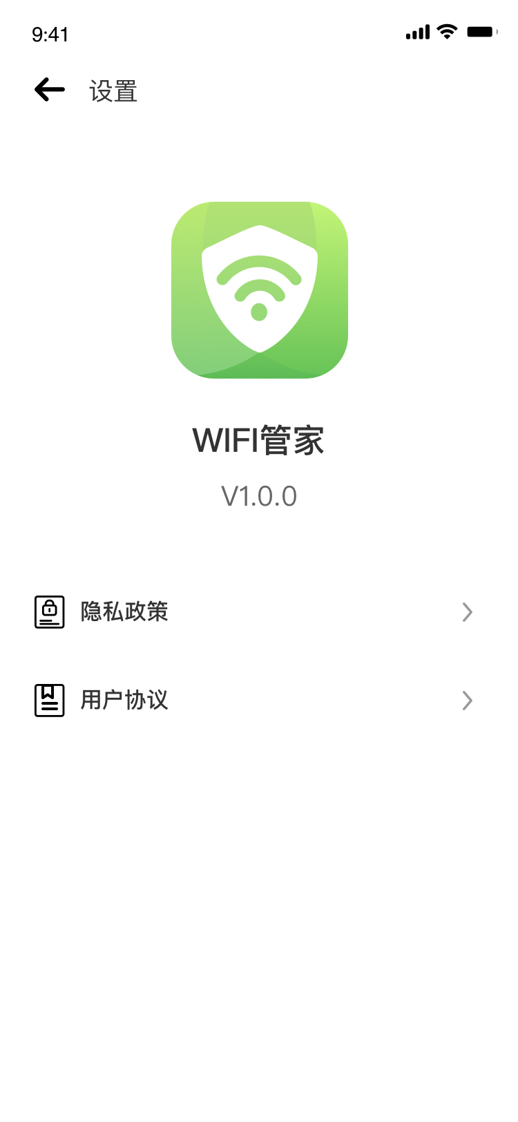 WiFi管家app
