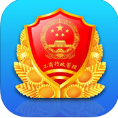 国家工商总局APP下载