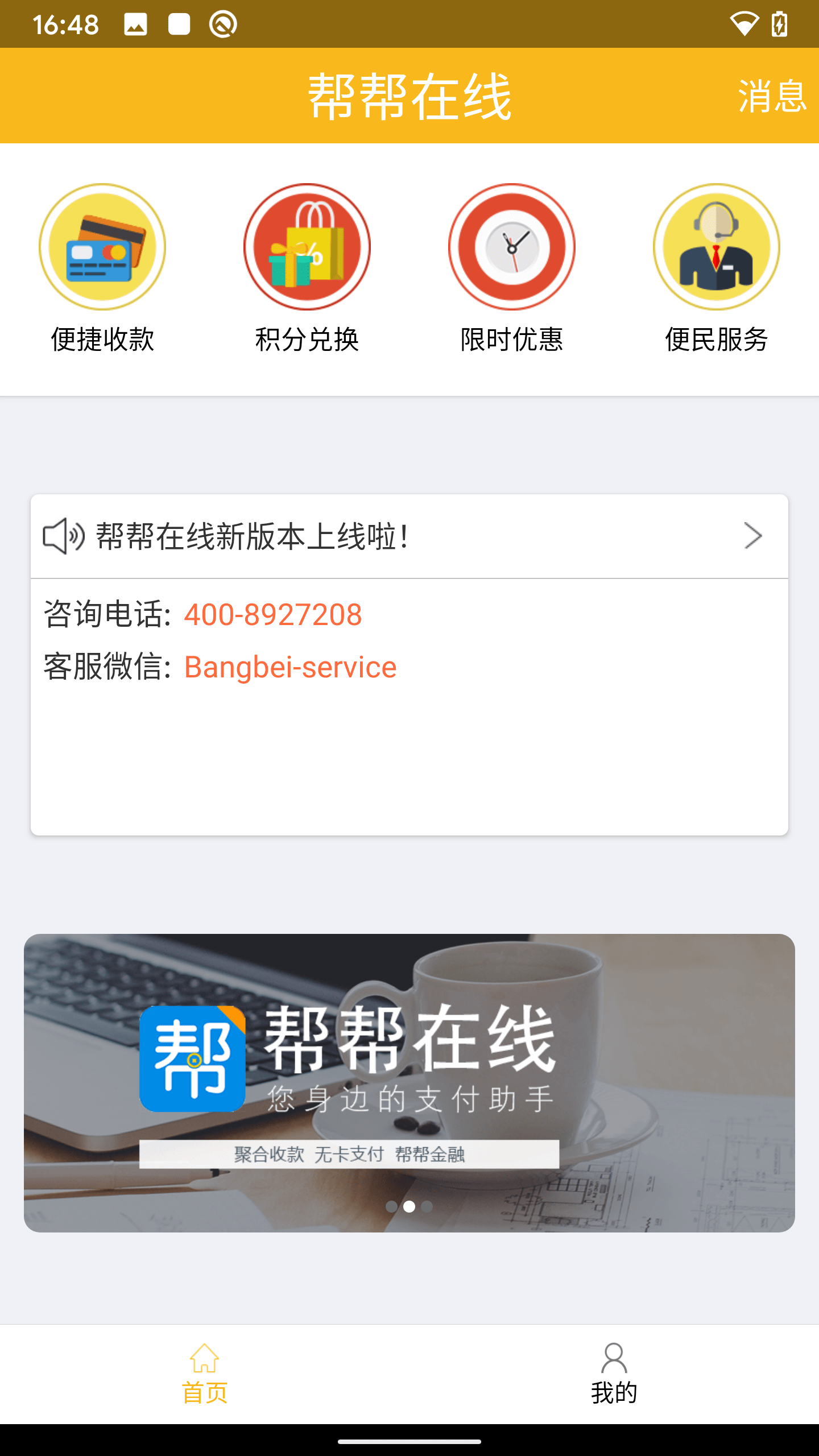 帮帮在线安卓版