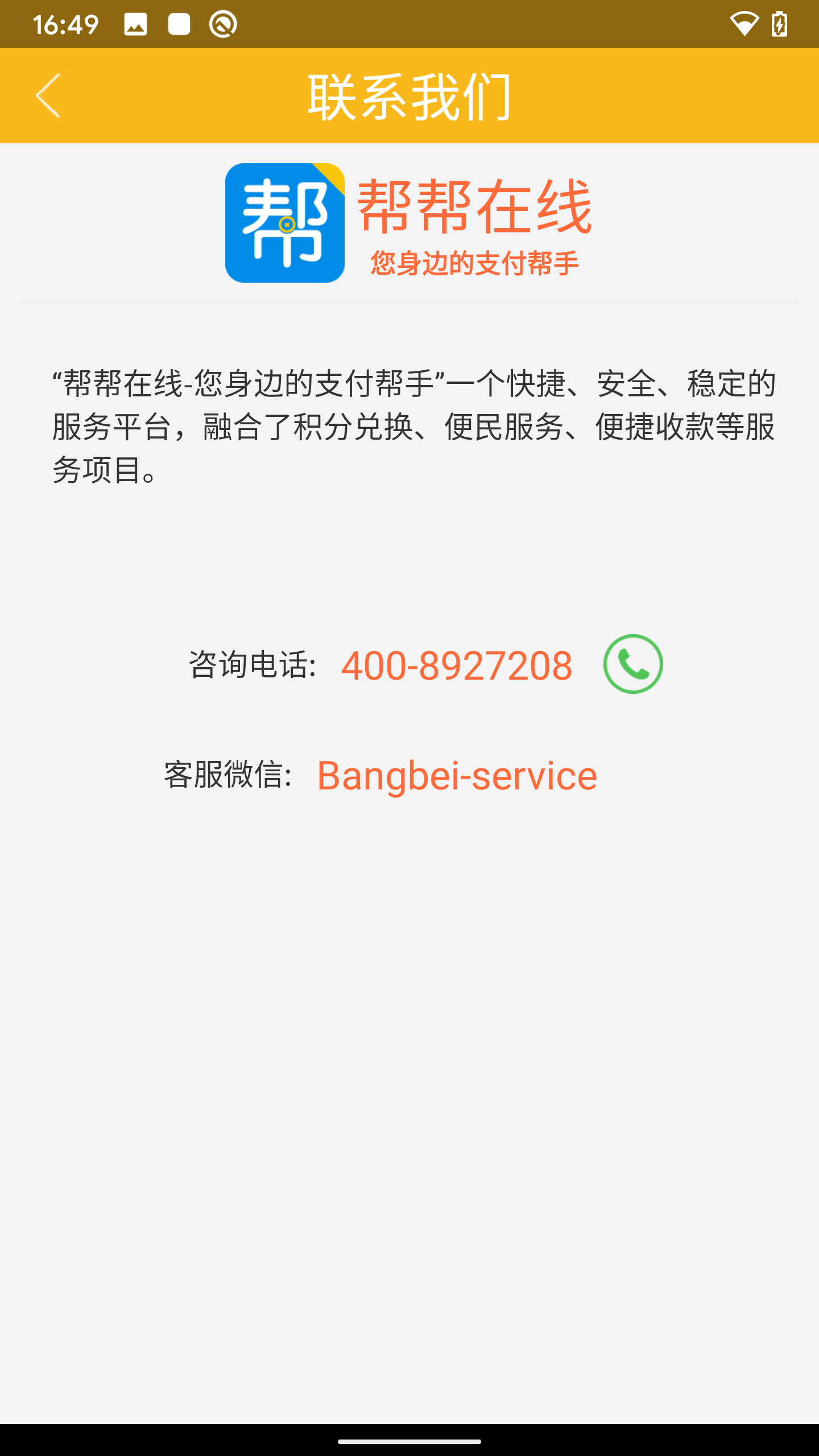 帮帮在线安卓版