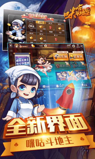 咪咕斗地主app