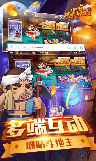咪咕斗地主app