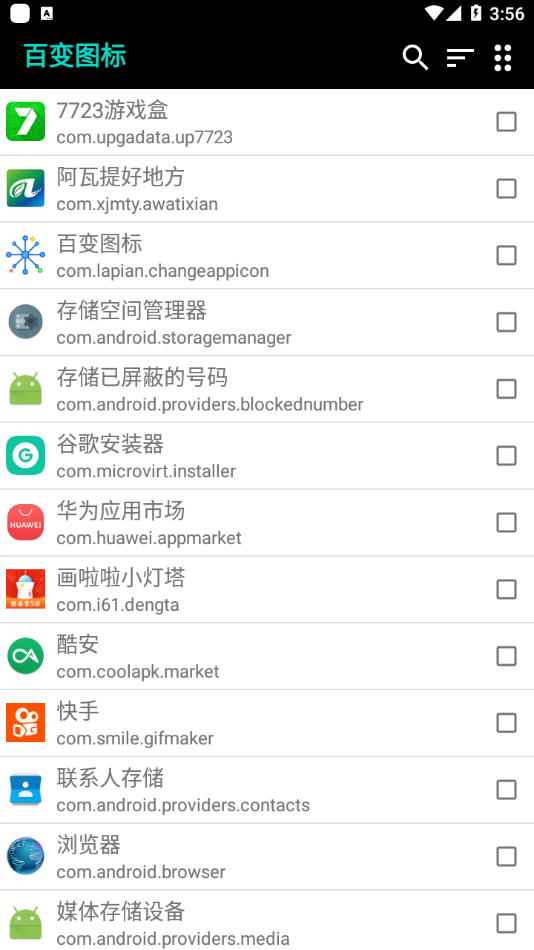 百变图标app