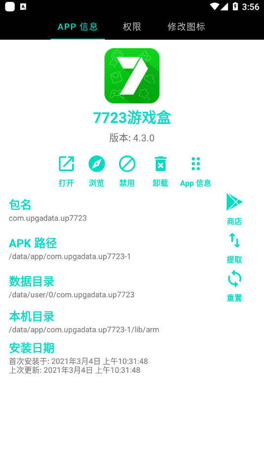 百变图标app
