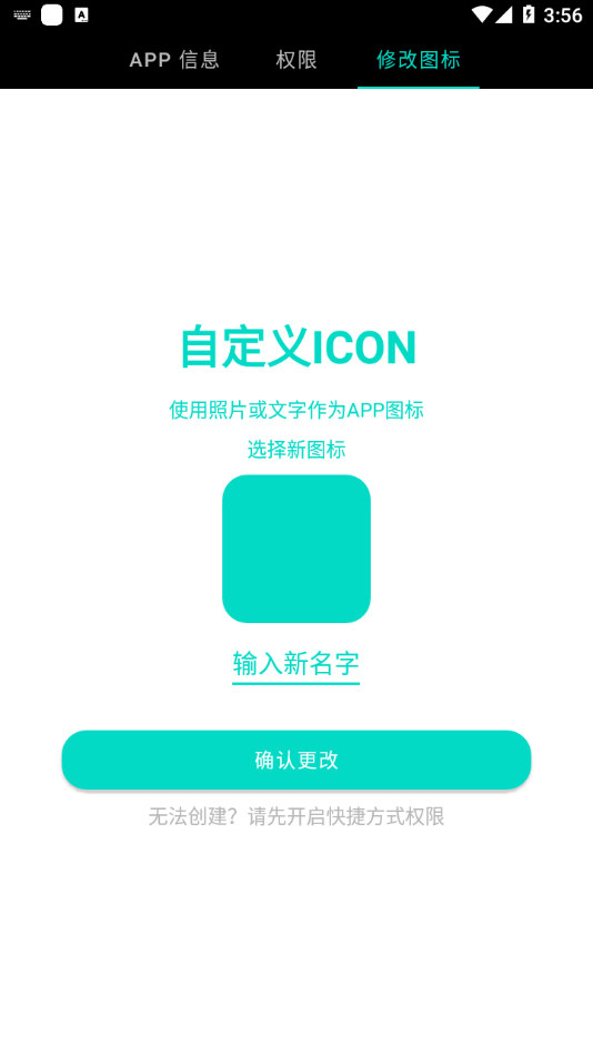 百变图标app