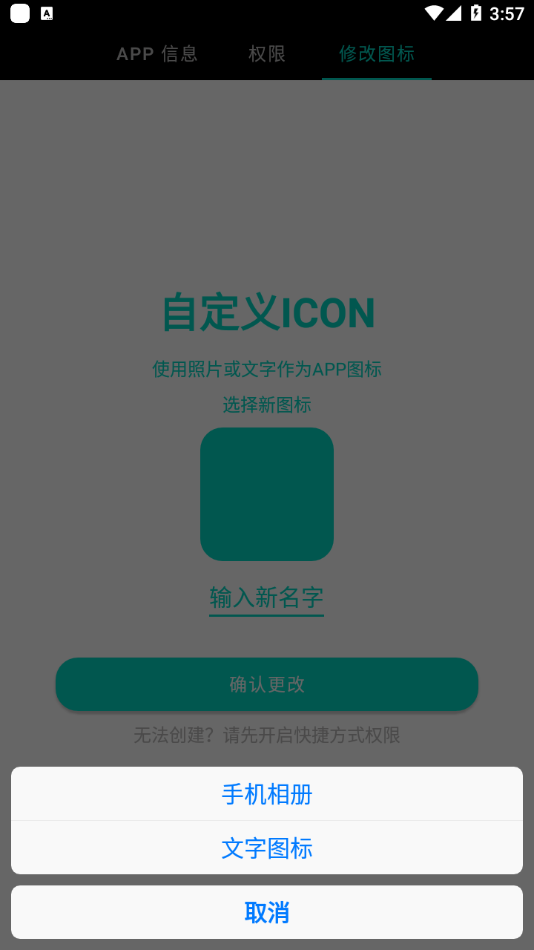 百变图标app