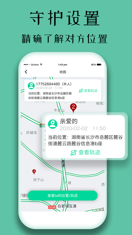 守护精灵app下载