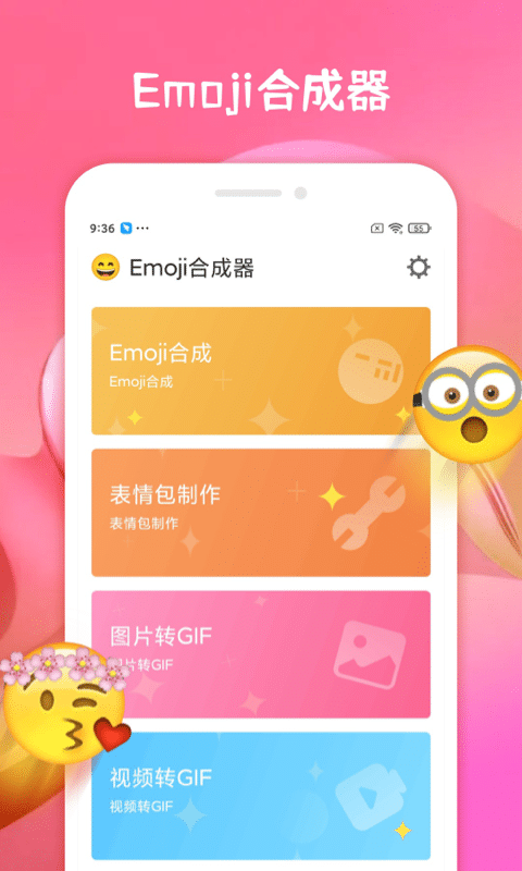 Emoji表情贴图-emoji合成器