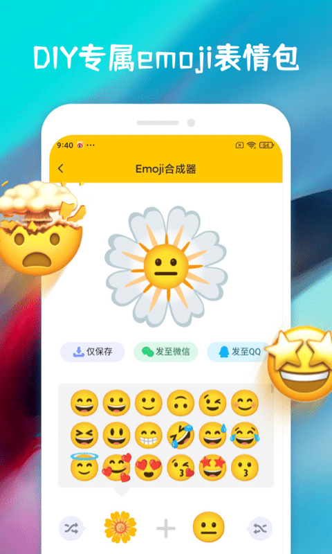 Emoji表情贴图-emoji合成器