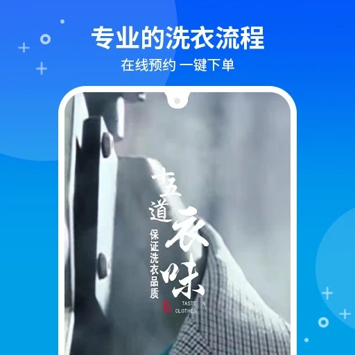 e袋洗上门洗衣app