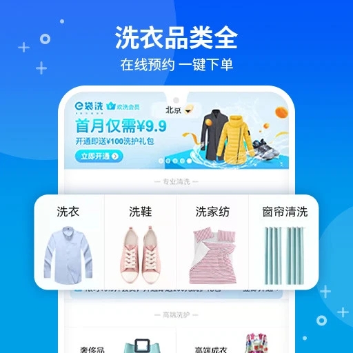 e袋洗上门洗衣app