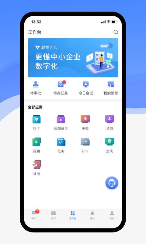 联想百应app