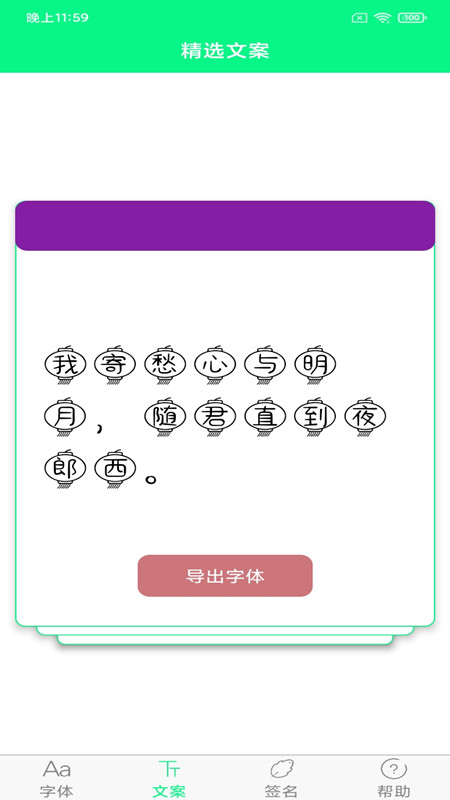 个性字体