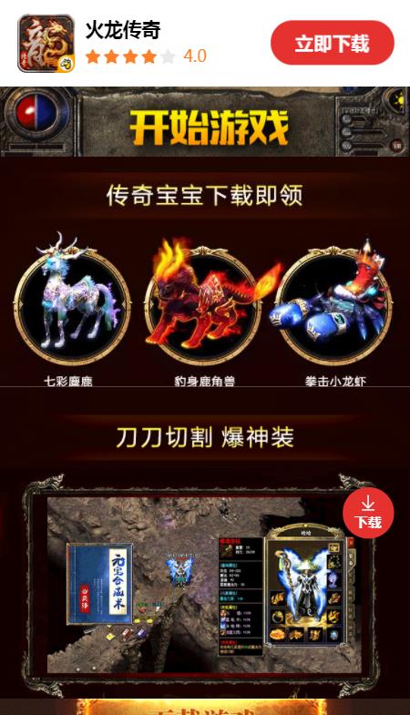 火龙传奇手机版