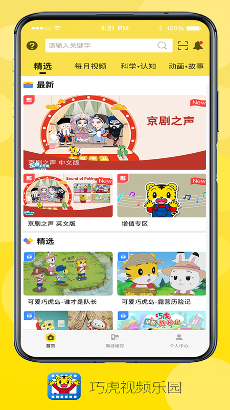 巧虎视频乐园app