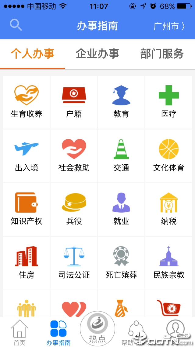 广东网上办事app下载