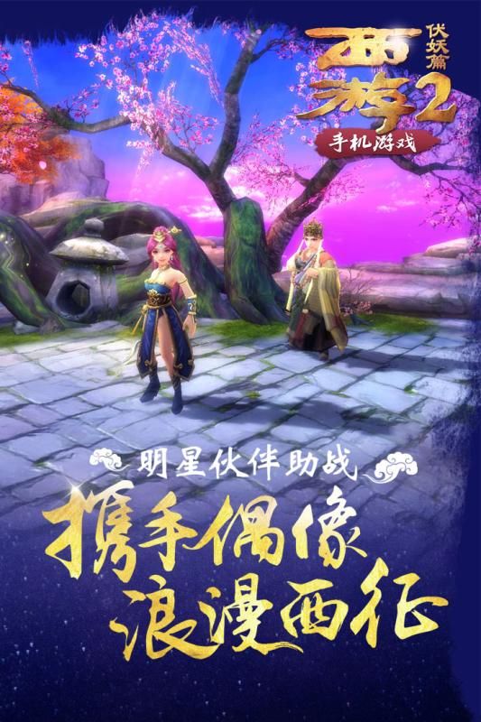 西游伏妖篇2