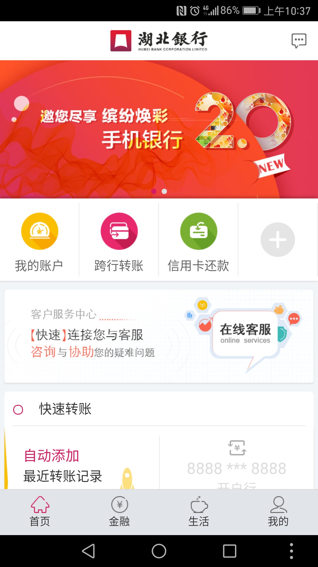 湖北银行app官方下载