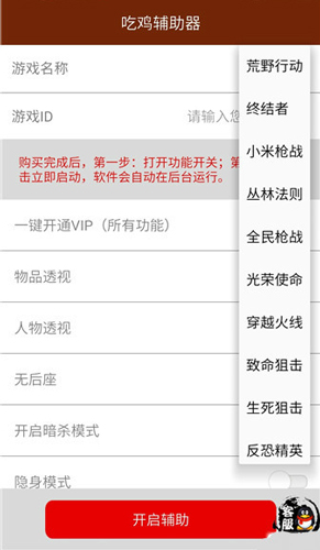 游戏黑科技辅助器