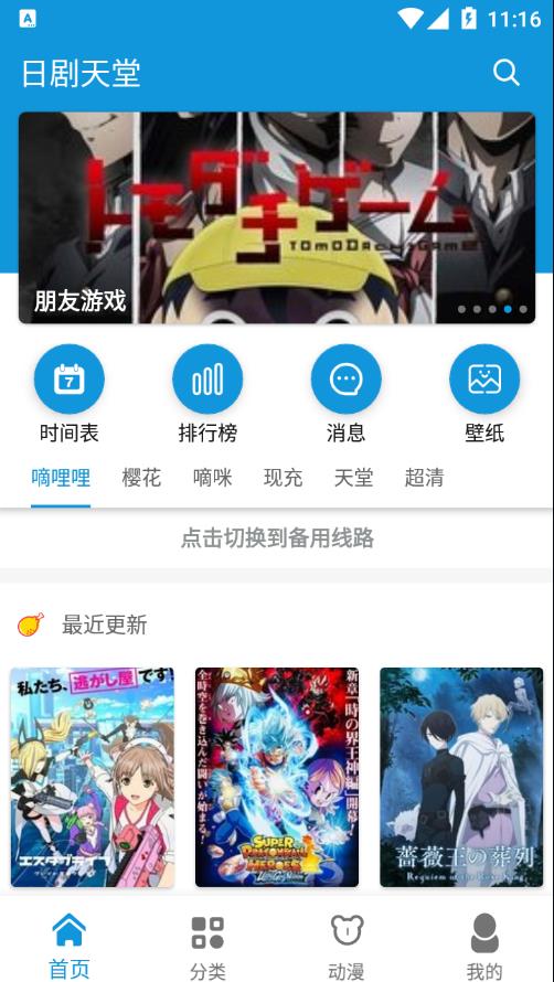 日剧天堂app