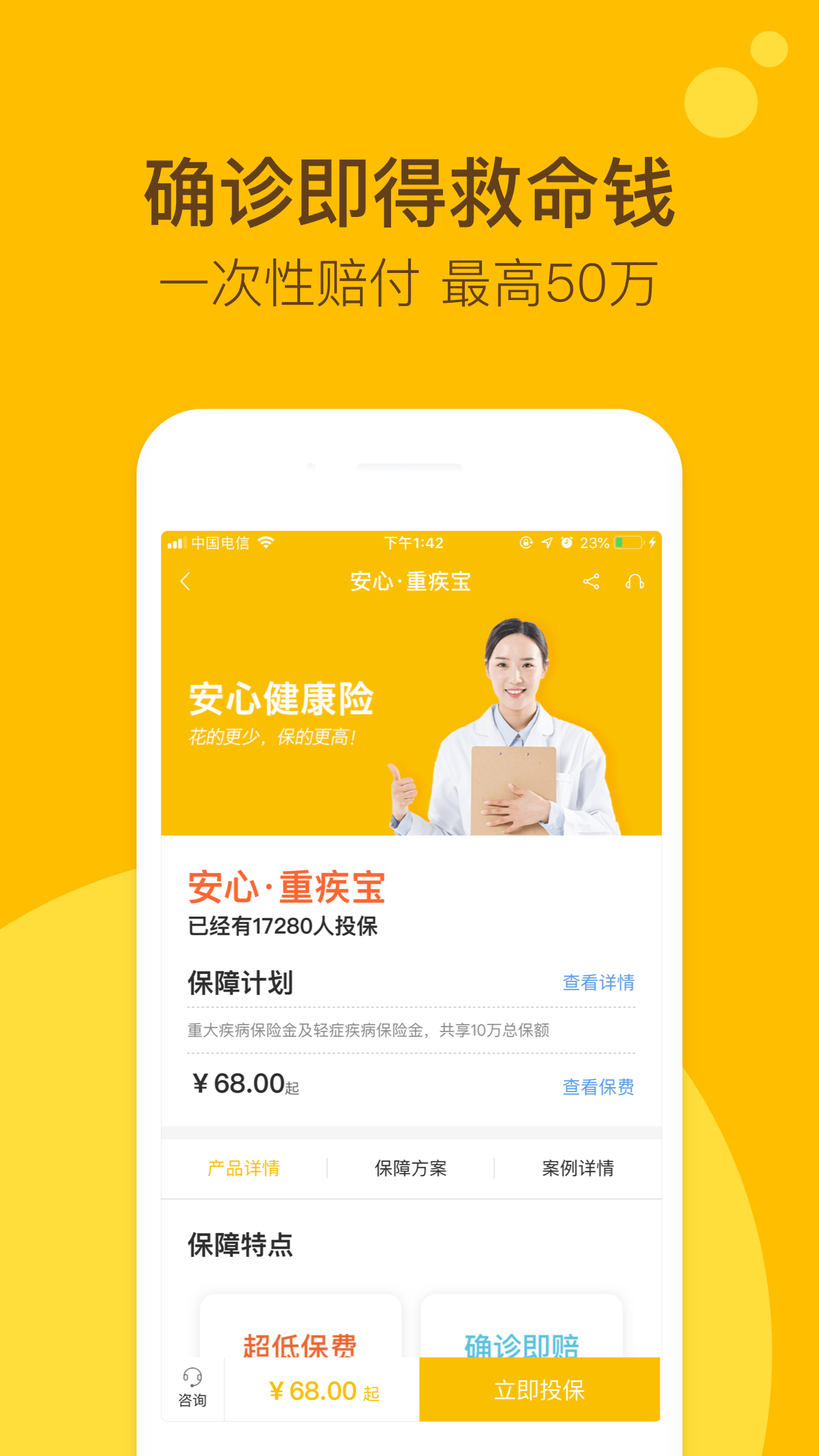 安心保险app