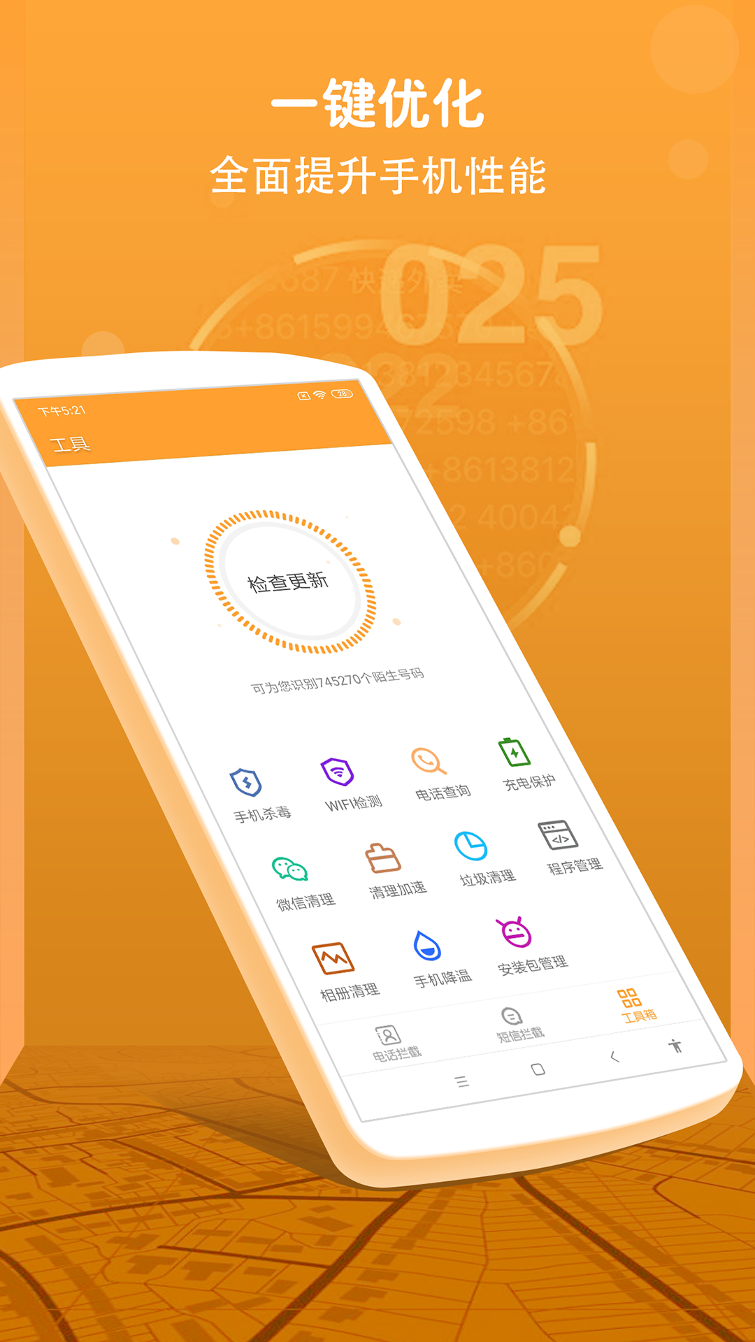 来电管家