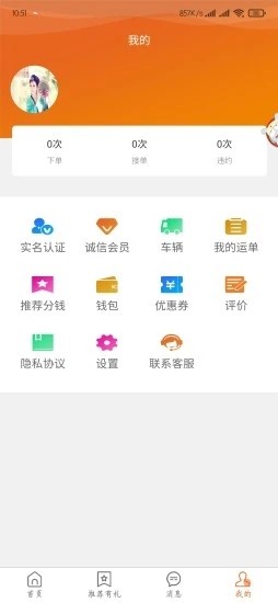 桔桔回程车app