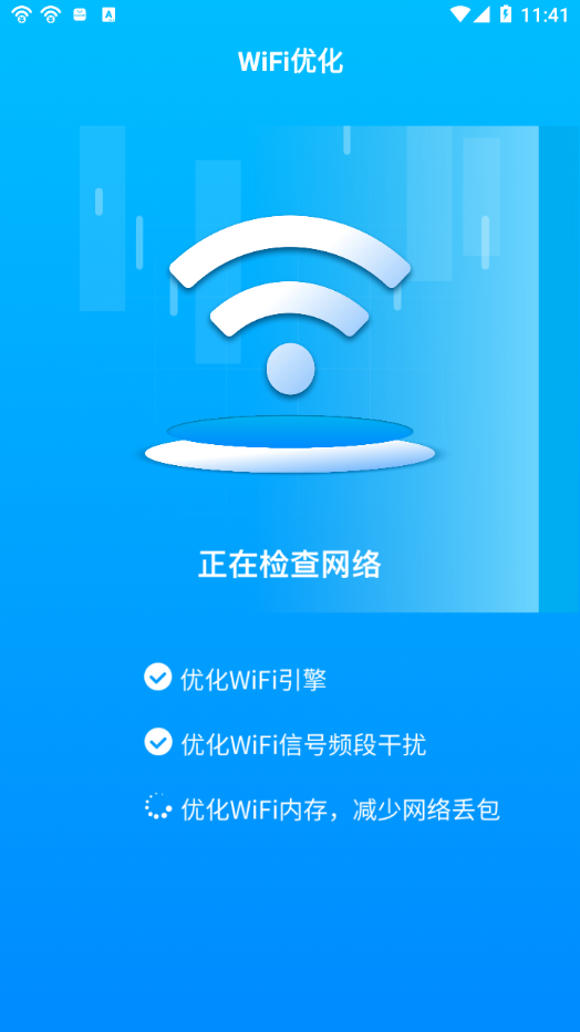 WIFI一键连app