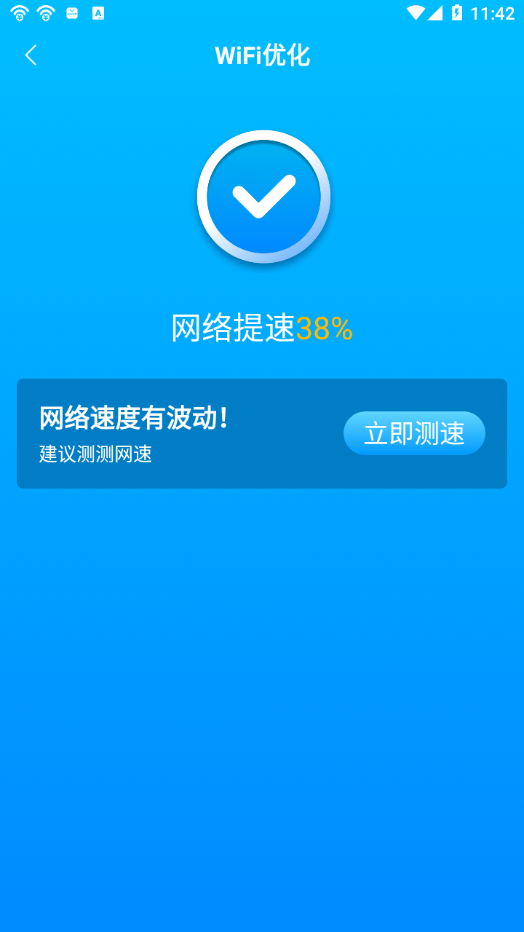 WIFI一键连app