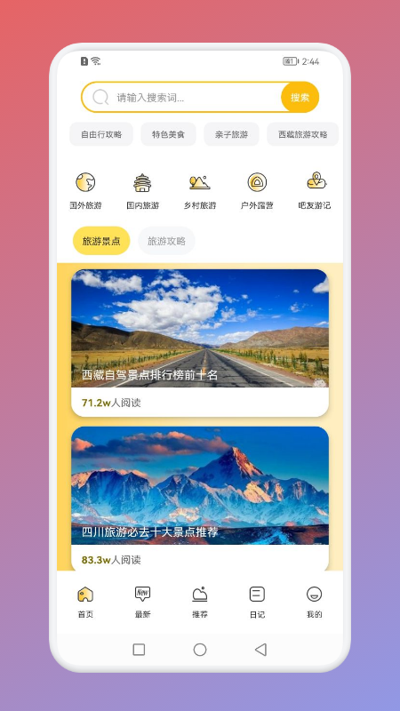 E旅行app3