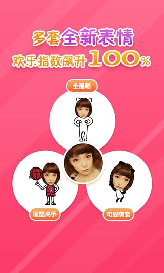表情工厂App免费下载
