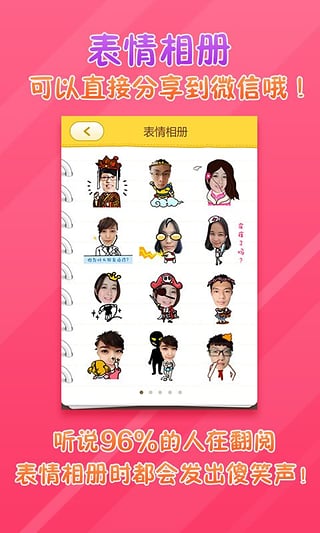 表情工厂App免费下载