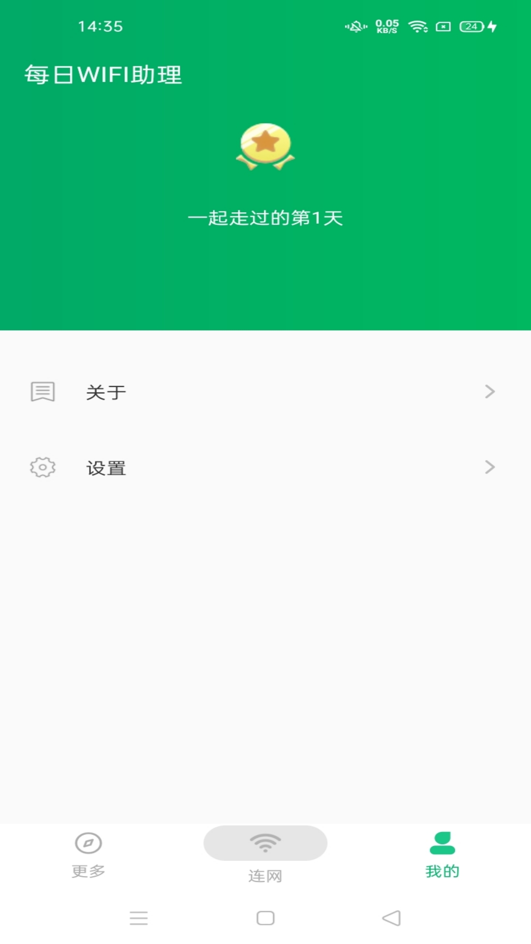 每日WiFi助理app